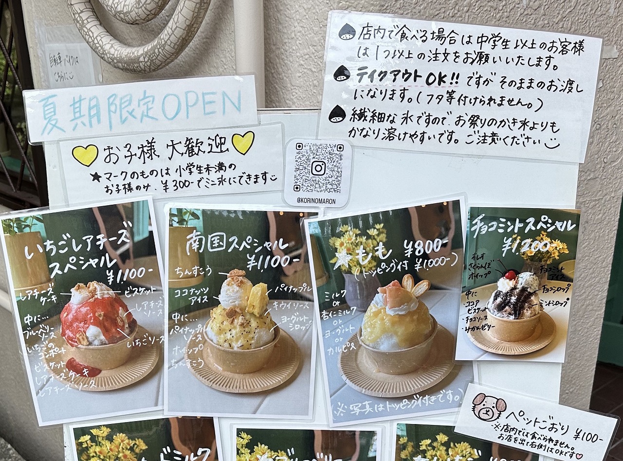 【神戸市灘区】水道筋商店街の東側。スイーツ店『こおりのまろん』さん オープン♪ 夏季限定のお店