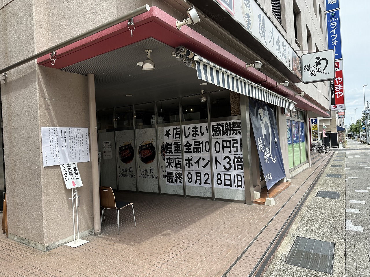 【神戸市灘区】「鰻の成瀬 六甲道店」さん 2025年9月28日(日)をもって閉店へ。現在、鰻重全品100円引きを実施。