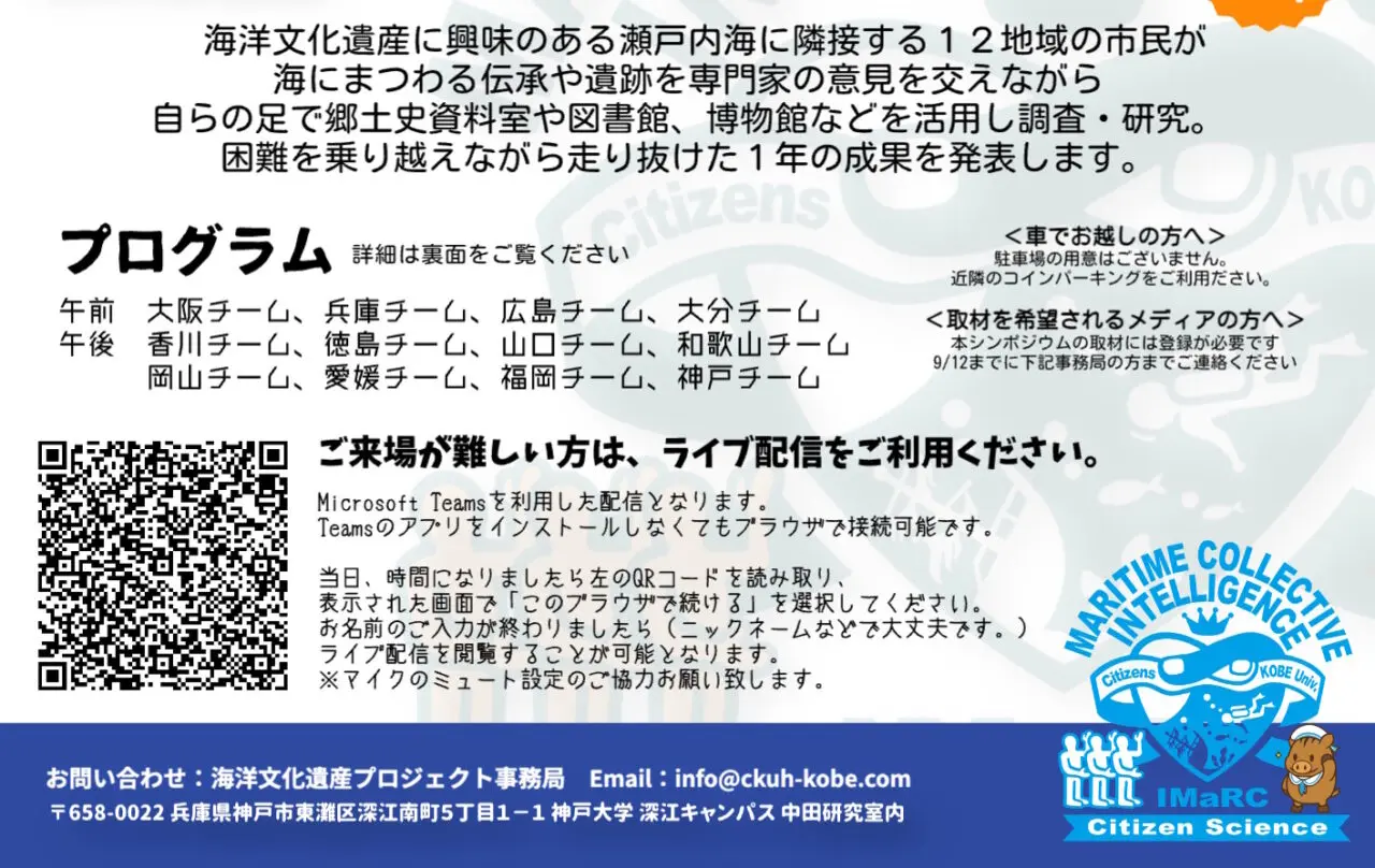 【神戸市東灘区】入場無料・予約不要！ 神戸大学・深江キャンパスで「海洋文化遺産」のシンポジウムが９月13日開催♪ ライブ配信あり
