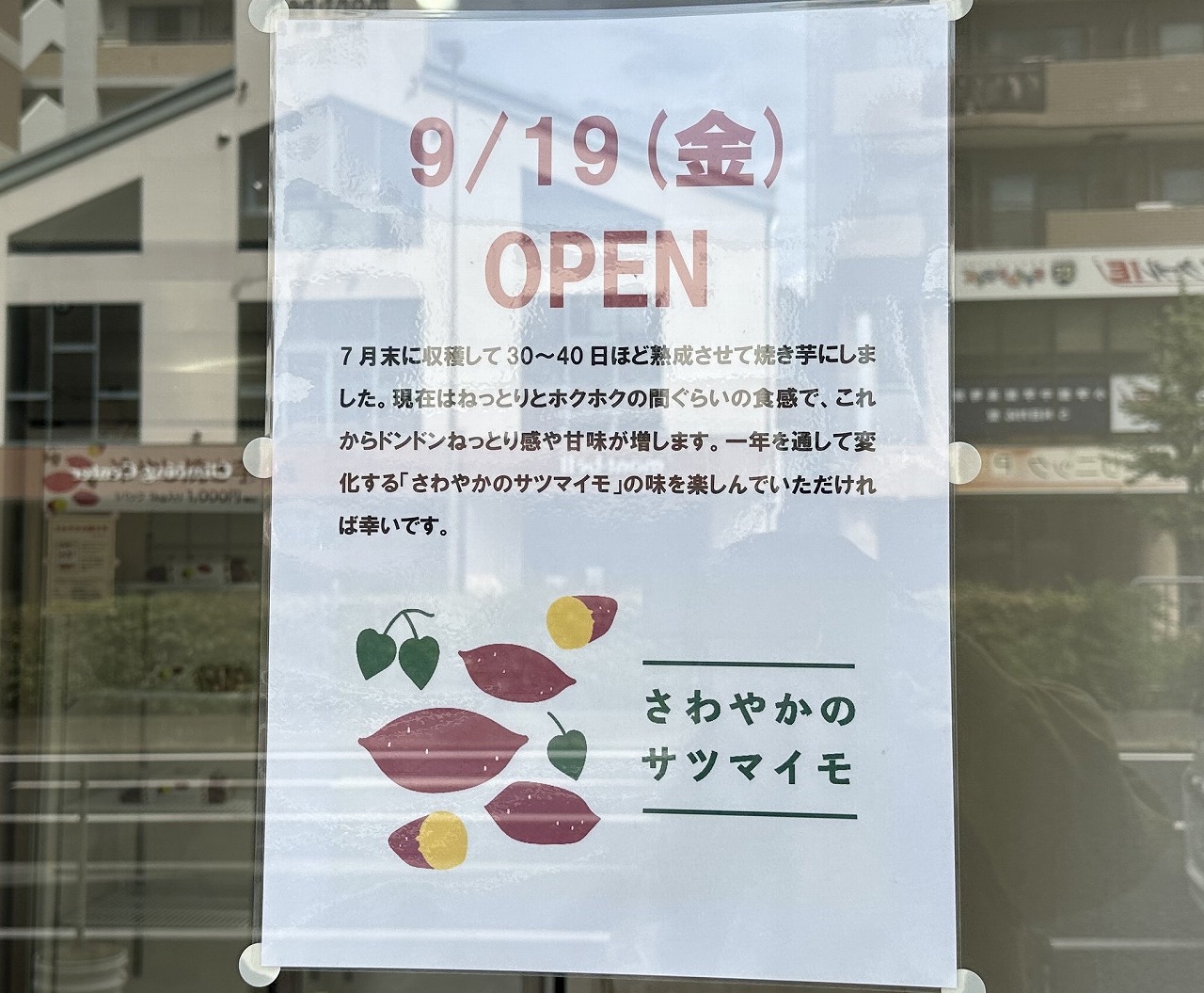【神戸市灘区】みつけた！！ 焼き芋無人販売所『さわやかのサツマイモ』9月19日お引越しオープン♪
