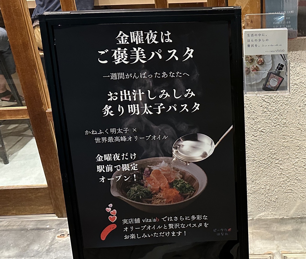 【神戸市東灘区】金曜夜限定！ 『おかもとたらこパスタ』がオープン♪  オリーブオイルで有名な「ビータラボ」が手掛ける、新業態のカジュアルイタリアン。