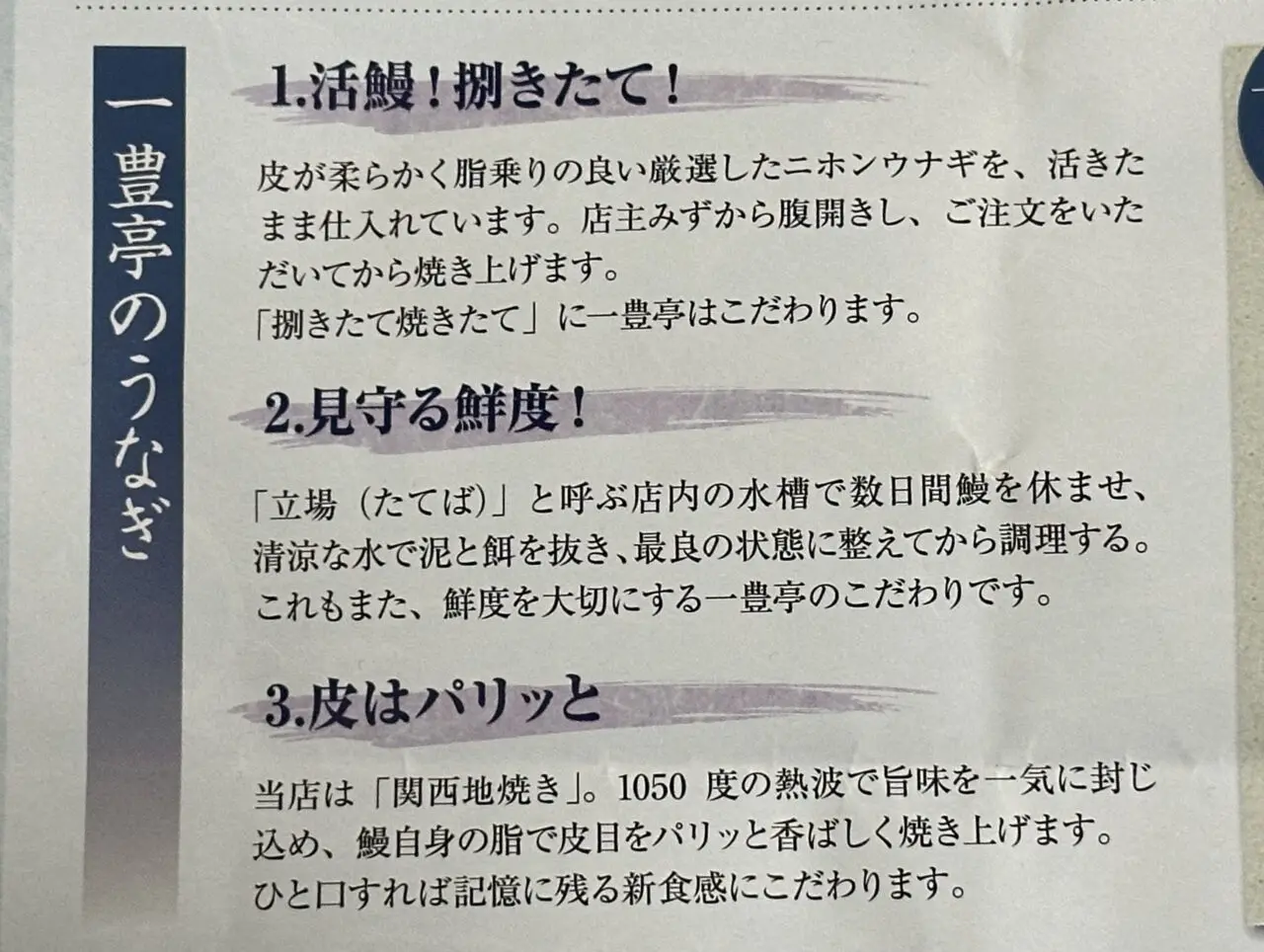 【神戸市灘区】関西風うなぎが味わえる！六甲道『うなぎ専門店 一豊亭』オープン。グリルなの？ 炭火の香りがするんだけど…。