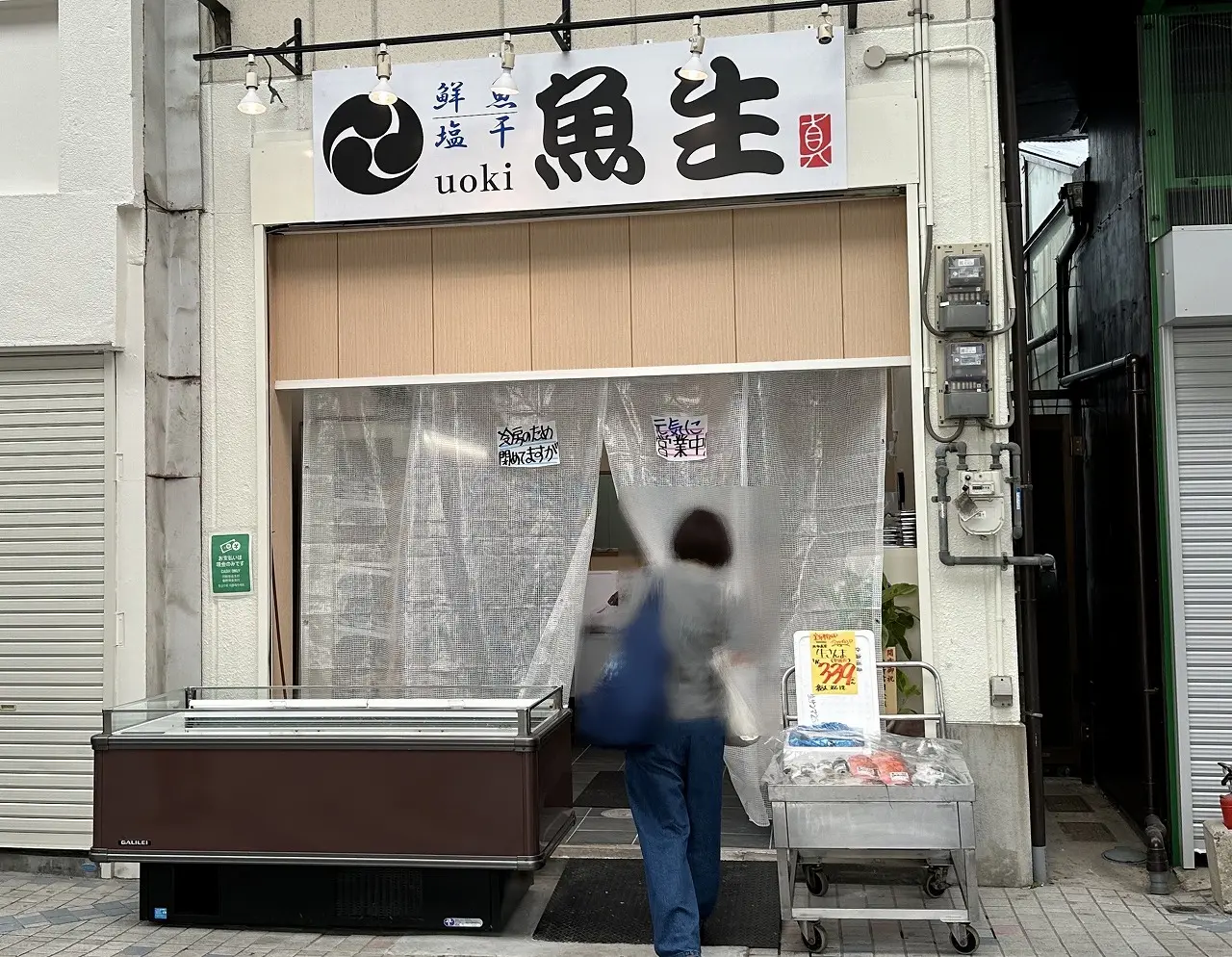【神戸市灘区】水道筋商店街にお若いご夫婦が営まれる魚屋『魚生（うおき）』さん オープン♪ 