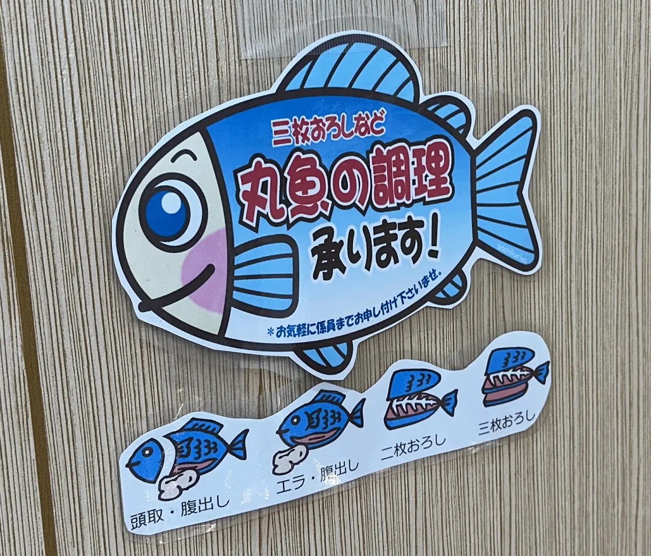 【神戸市灘区】水道筋商店街にお若いご夫婦が営まれる、鮮魚 塩干『魚生（うおき）』さん オープン♪ 