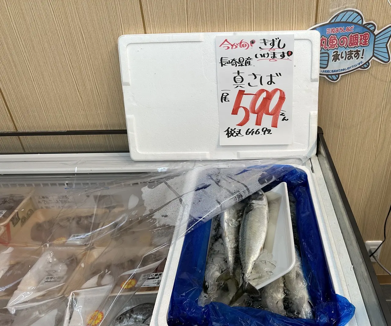 『魚生』さん、生ものが売り切れたらその日の営業終了とのこと。
通常は18時半ごろまで営業しているそうですが、人気商品は早めになくなることも。