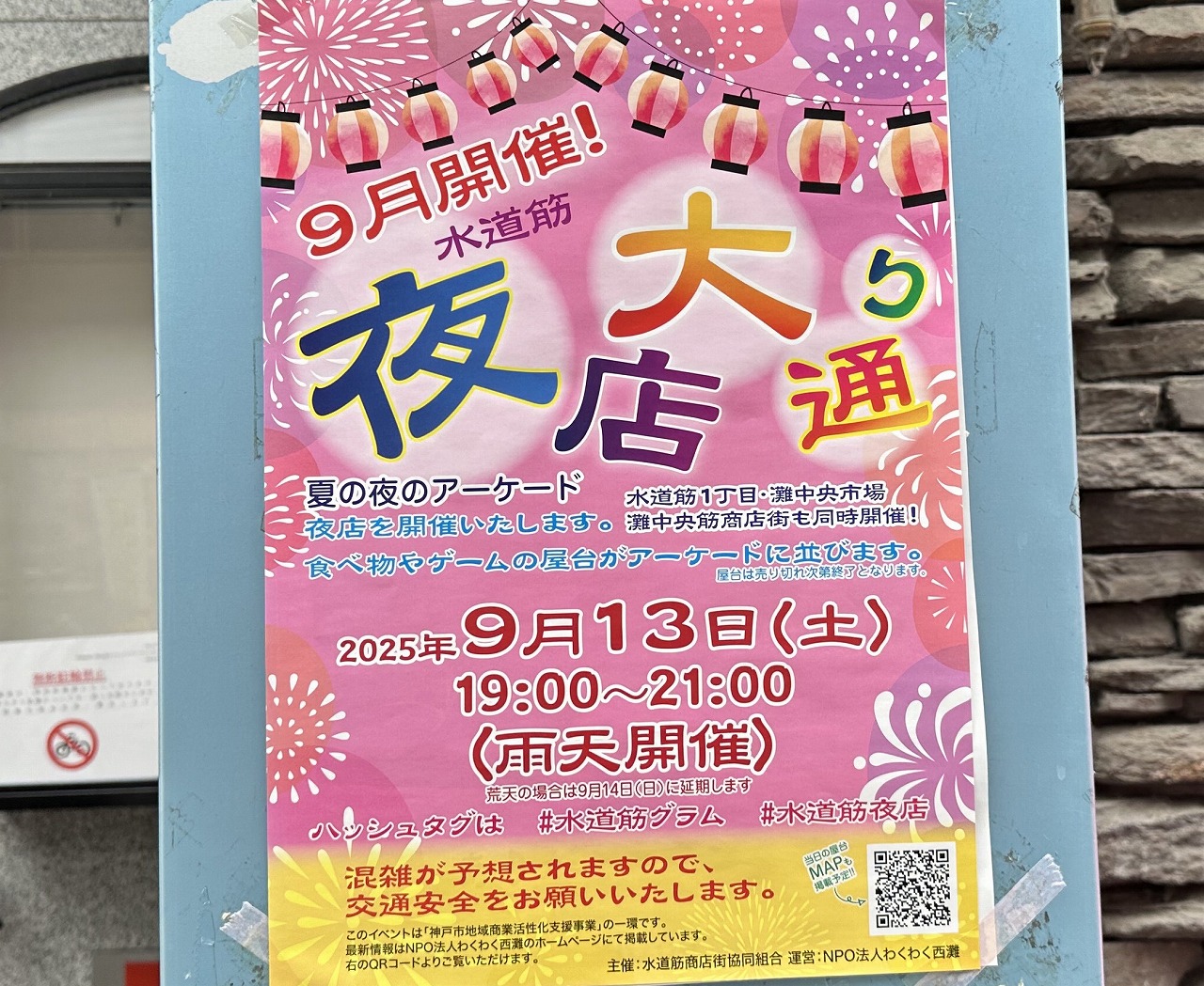 水道筋 夜店大通り ~お祭り概要~