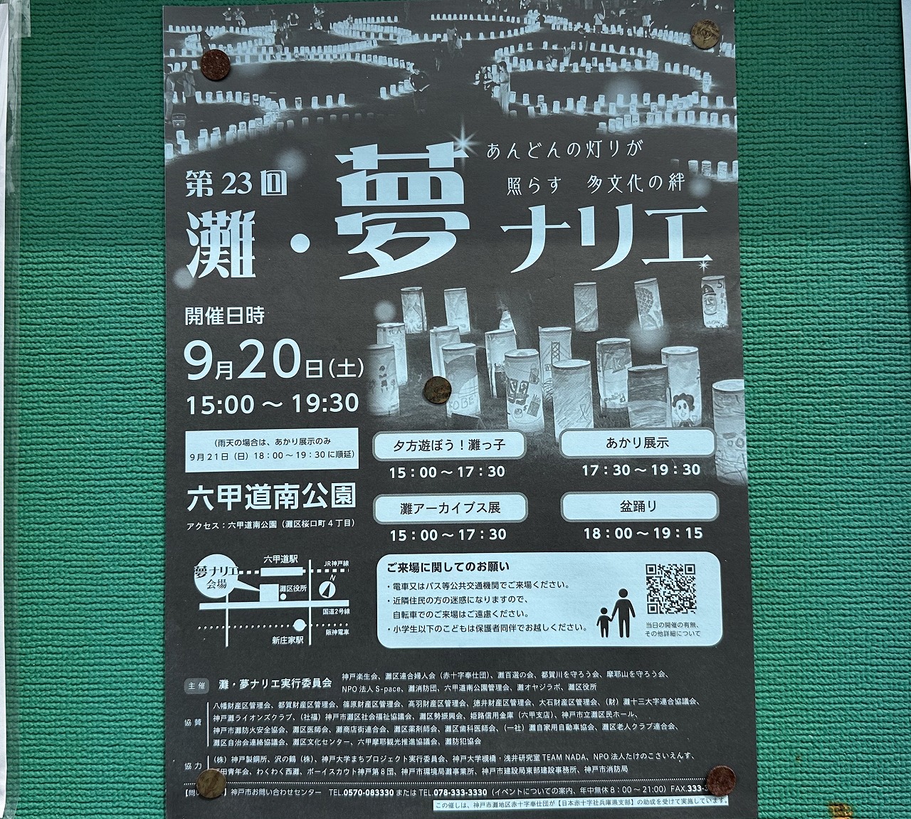 【神戸市灘区】『第23回 灘・夢ナリエ』は、2025年は 9月20日（土）開催です♪ 今年からは看板が「たこ一」ですね。