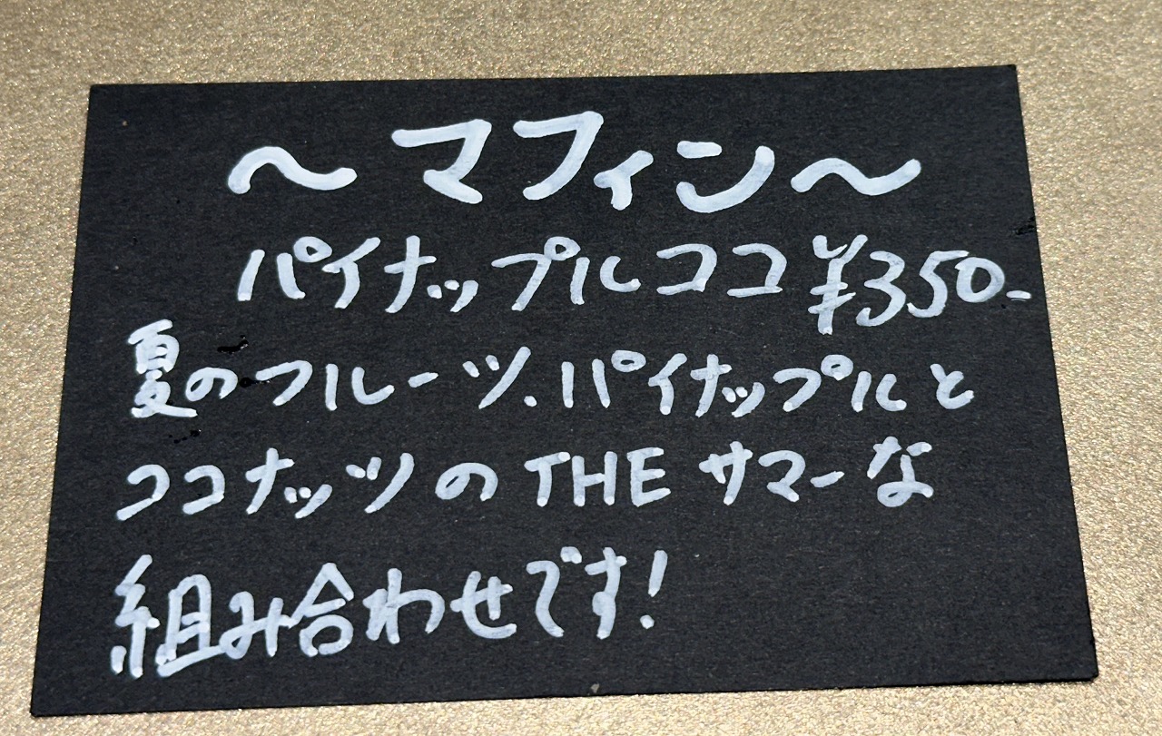 【神戸市東灘区】焼き菓子専門店『Hungry Jack’s（ハングリージャックス）』さんへ。焼き立てマフィンの美味しさに感激(≧▽≦)