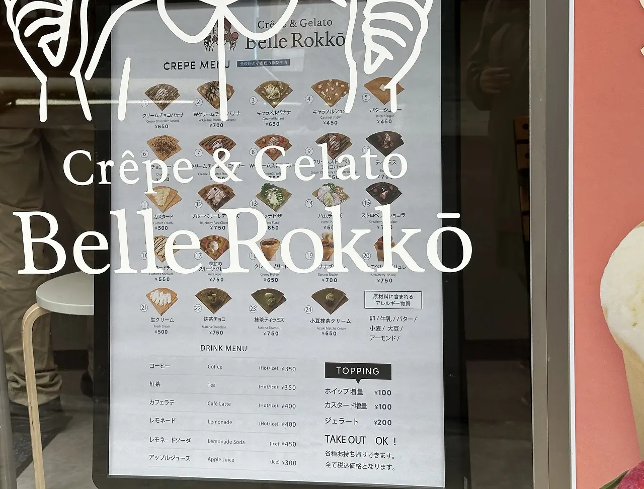【神戸市灘区】六甲本通商店街『Crêpe & Gelato Belle Rokkō（ベル六甲）』さん がまもなくオープンしそう♪