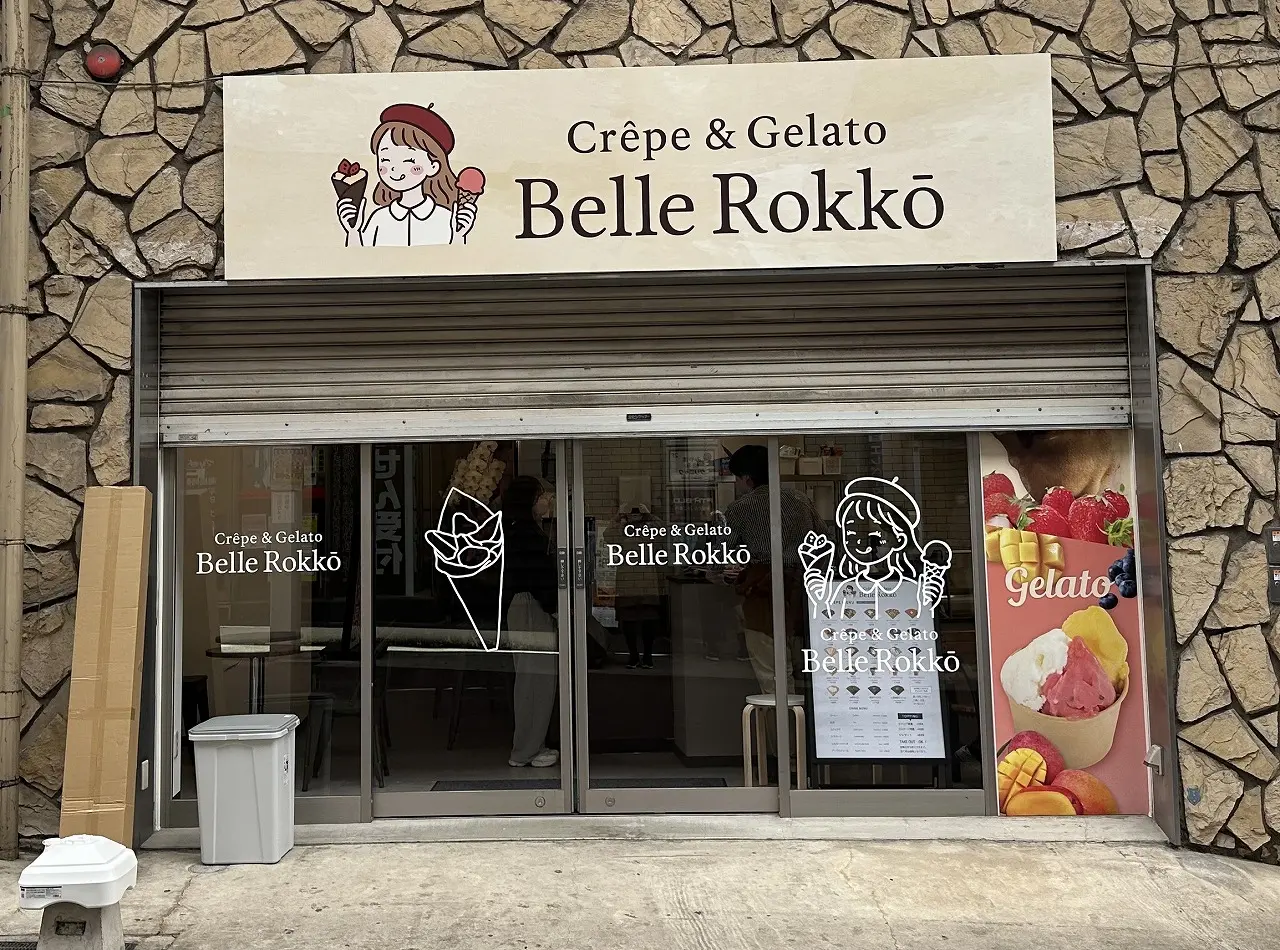 六甲本通商店街を歩いていると…
ん？新しいお店の看板が✨
その名も『Crêpe & Gelato Belle Rokkō（ベル六甲）』さん！

外観には女の子のイラストが描かれた看板や、ジェラートの写真がドーン！
これはもう、甘い香りが漂ってきそうな雰囲気です(´▽｀)

気になるメニューをチェック📋
シャッター越しに撮影できたメニュー表をよ～く見てみると…

【クレープメニュー（一部抜粋）】
※すべて税込価格！

🍌クリームチョコバナナ　650円
🍯キャラメルシュガー　450円
🍓ストロベリーチョコ　750円
🥓ハムチーズ　650円（お食事系も！）
🍵抹茶ティラミス　750円

甘い系も、しょっぱい系もバランスよくラインナップ！
「これはどれにしようか迷うやつ～(≧▽≦)」

【ドリンクメニュー】
☕コーヒー（Hot/Ice） 350円
🍋レモネード　350円
🍎アップルジュース　350円
などなど、ドリンクもお手頃価格♪

トッピング追加も可能で、
ホイップやカスタードの増量が＋100円、ジェラートトッピングは＋200円とのこと🍨

シャッターは少し開いていて、スタッフさんが準備されている様子でしたよ～
看板やメニューもすでに設置済みで、オープン間近といった雰囲気。

場所は、六甲本通商店街のちょうど中ほど。
「フードショップつぼや」さんのお隣、元「おかしのまちおか」さんの場所あたりです！

✨オープン日が待ち遠しい…！
ふらっと立ち寄れる商店街のスイーツスポット、これは話題になりそう♪
またオープンしたら実食レポ、追いかけますね～！お楽しみに(^^)