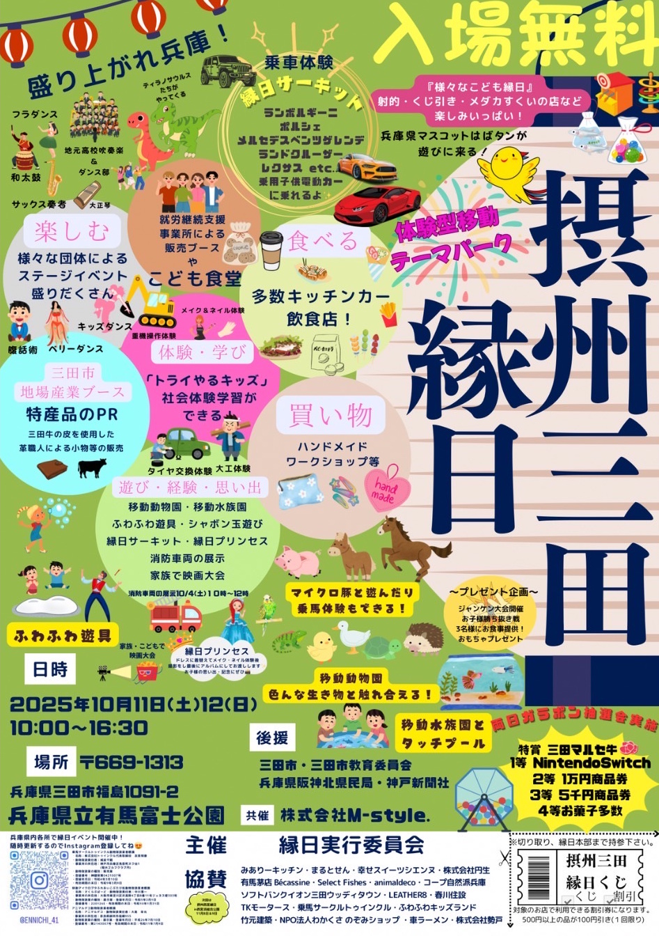 【神戸市近郊】兵庫県立有馬富士公園『摂州三田縁日』10月11日（土）・12日（日） 動物ふれあい・縁日・重機体験にグルメも♪ 入場無料・駐車料金無料