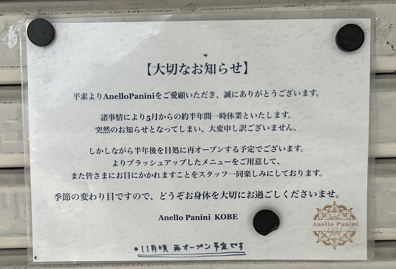 パニーニ専門店「アネーロ パニーニ コウベ（Anello Panini KOBE）」