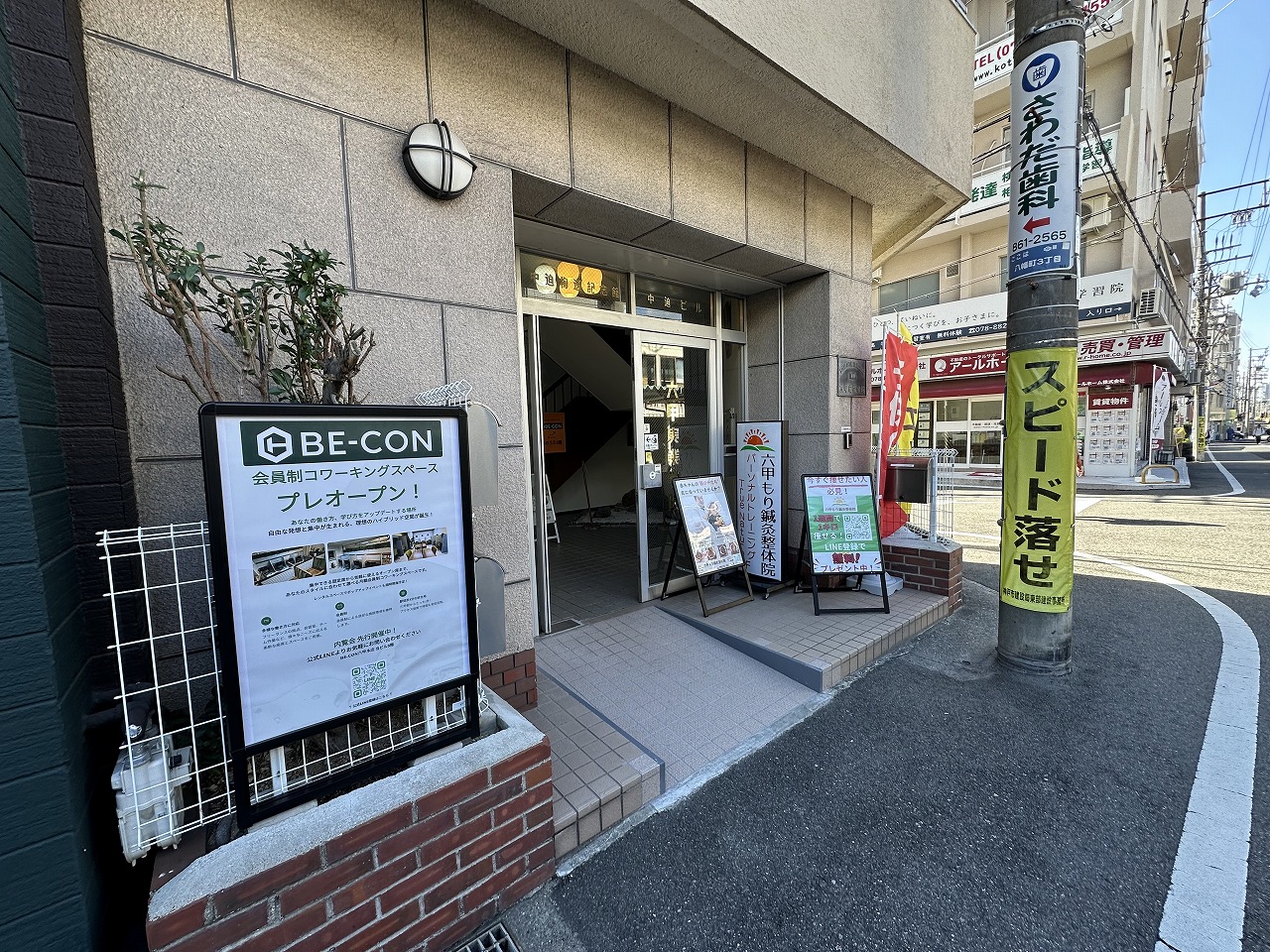 【神戸市灘区】阪急六甲駅の南側すぐ、駅チカ便利な立地に 「BE-CON(ビーコン)」さんのコワーキングスペースがプレオープン!