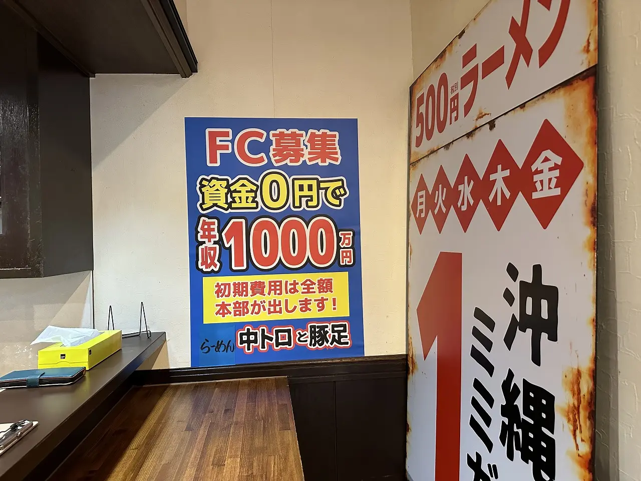 【神戸市東灘区】ラーメン500円？！「中トロと豚足 深江本町店」さん10月4日オープンへ。おっかなびっくり食べてきました…。