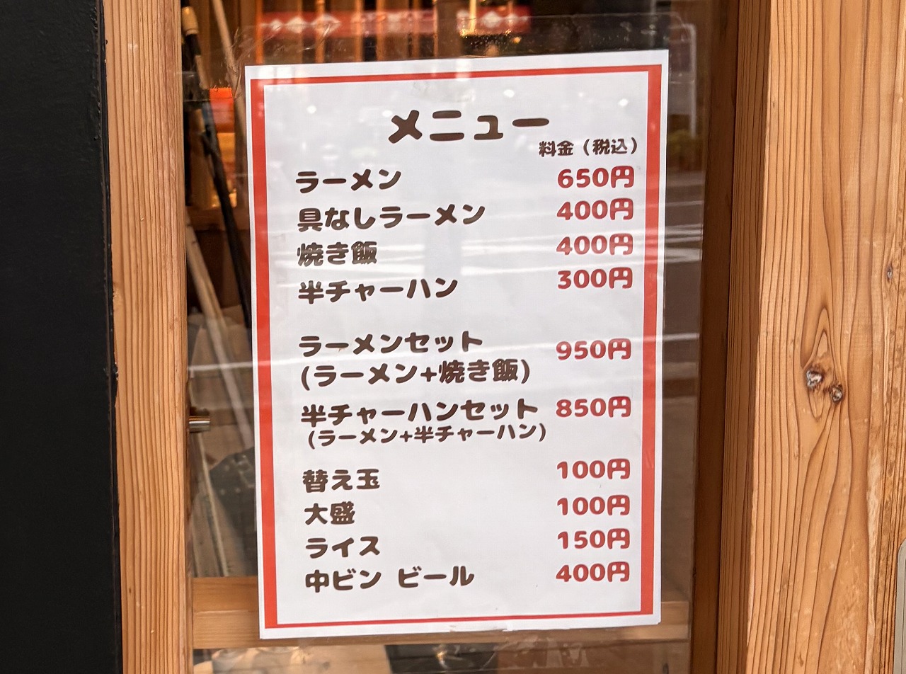 【神戸市灘区】立ち食いラーメン『笑顔 EGAO』10月10日オープン♪ ラーメン600円？！