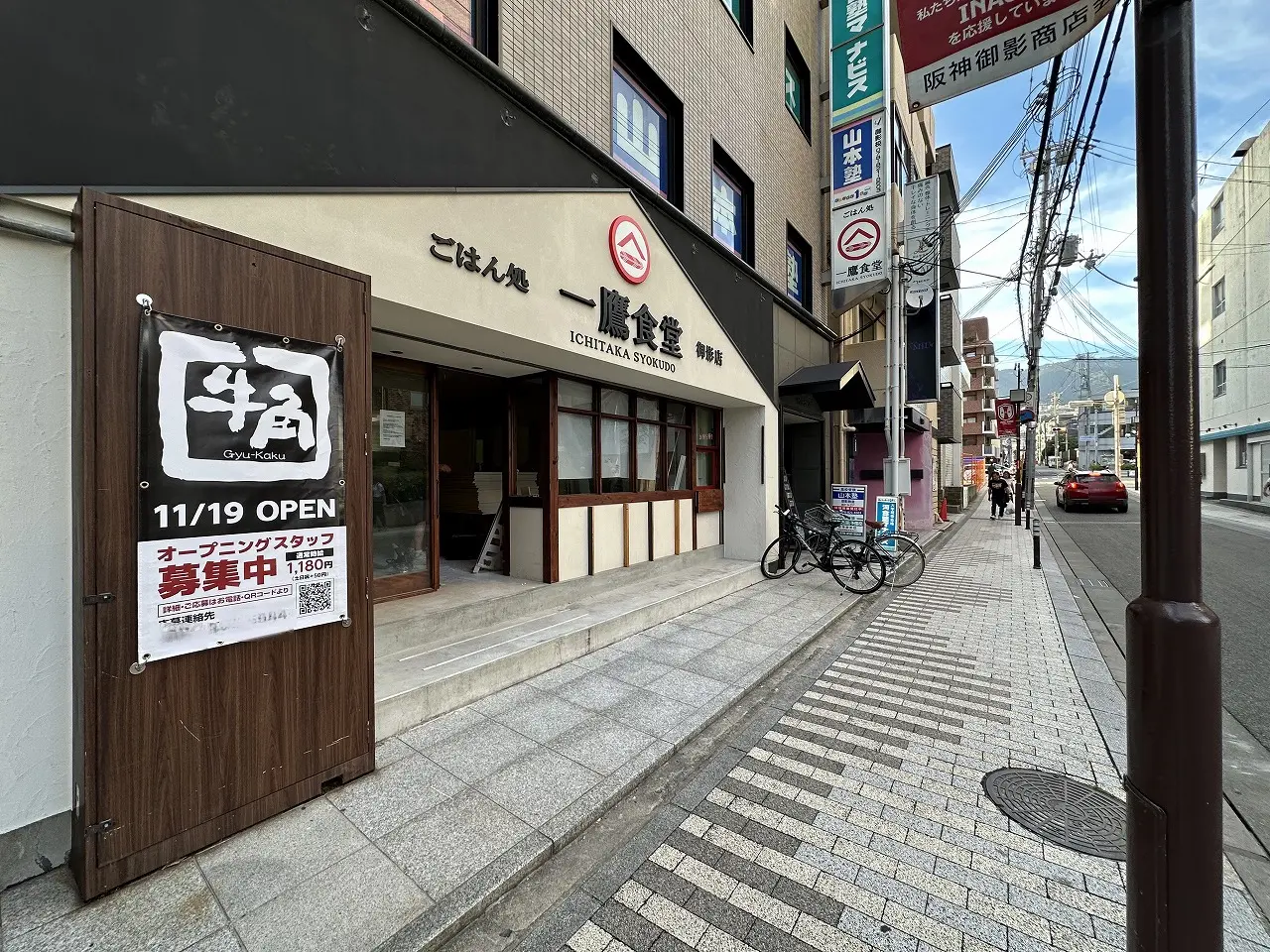 【神戸市東灘区】えっ…『牛角 御影店』があった場所だよね…。11月19日（水）『牛角 神戸御影店』としてオープン♪