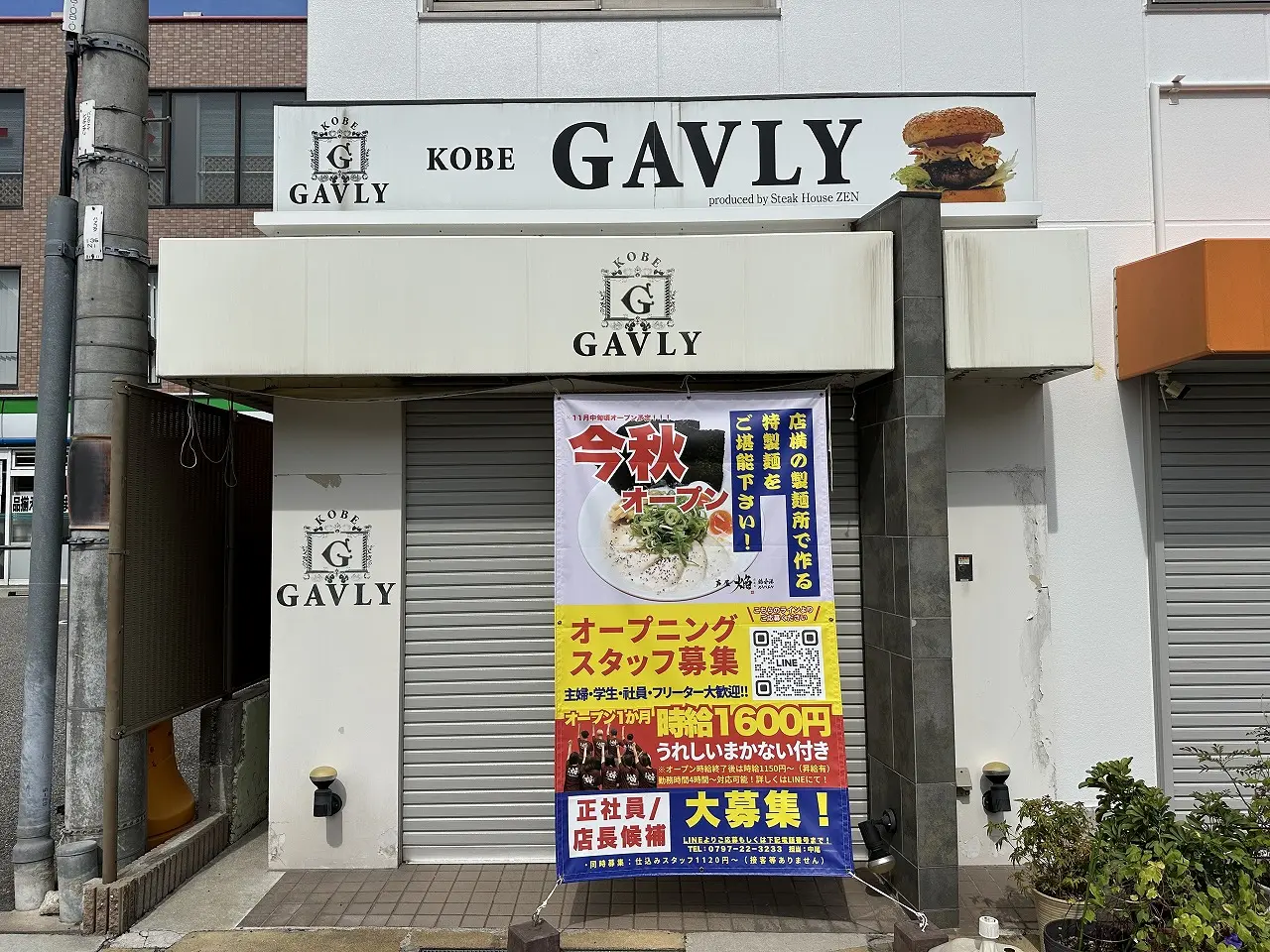 【神戸市東灘区】11月中旬オープン♪『鶏白湯らーめん芦屋焔 摂津本山店』国道2号線本山南交差点すぐ