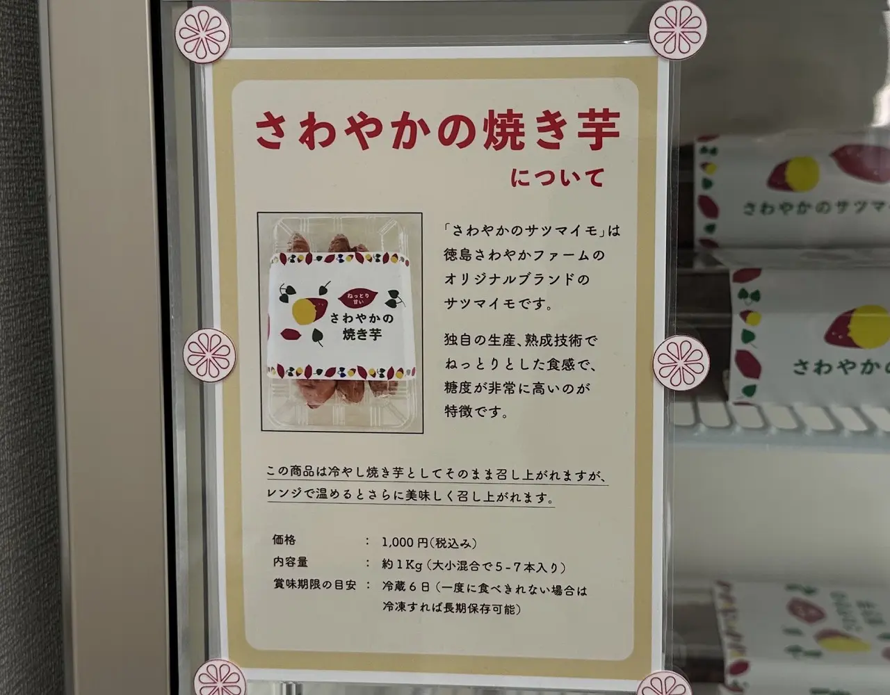 【神戸市灘区】続報! 焼き芋無人販売所『さわやかのさつまいも灘店』オープン♪ ひとパック1,000円、さて今年のグラム数は?