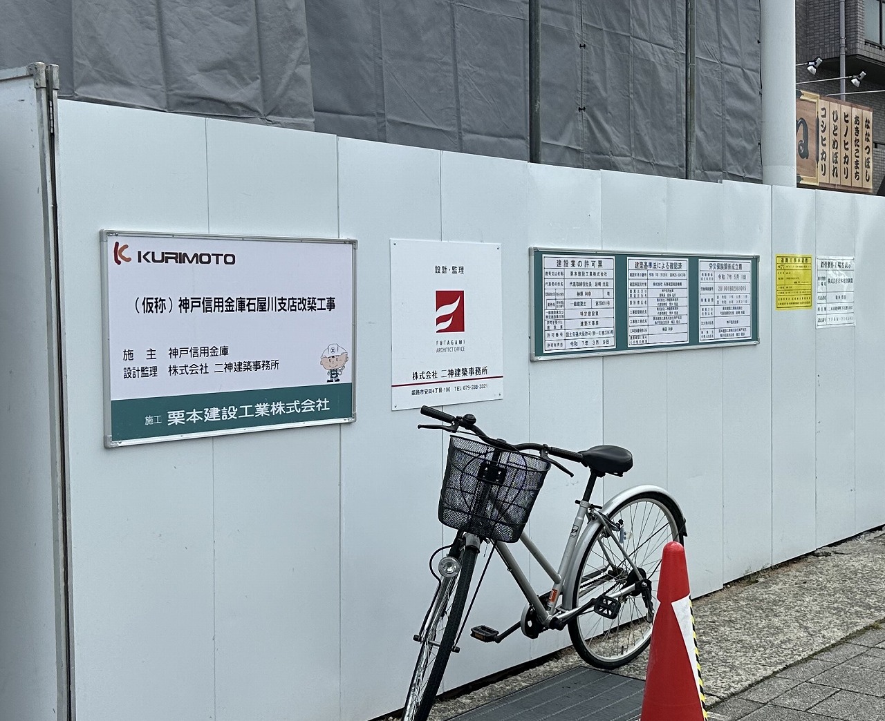 【神戸市灘区】あれ？ 神戸信用金庫・石屋川支店の建て替えがスタート！ 六甲道の新しい店舗はオープン間近ぽいけど何になるだろう？