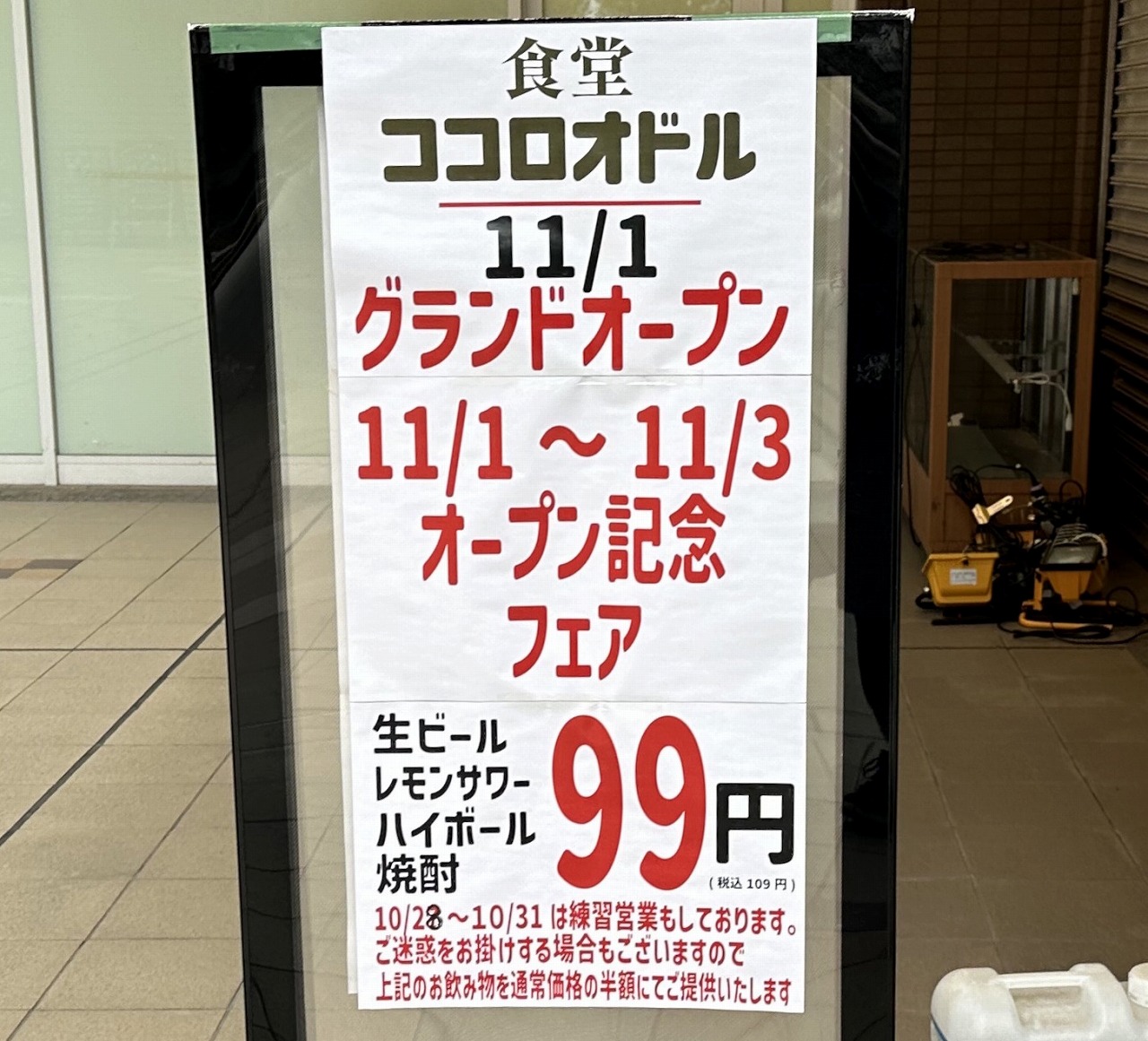 【神戸市灘区】ウェルブ六甲道3番街『食堂ココロオドル』さん 11月1日オープン♪ 天ぷらとおばんざい