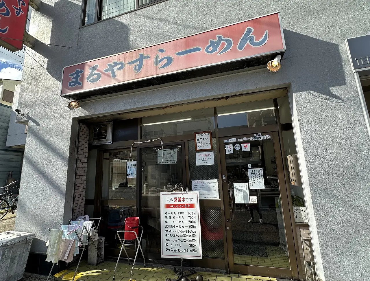 【神戸市灘区】令和の時代に650円のラーメン？！「まるやすらーめん」さん10月末で閉店へ。