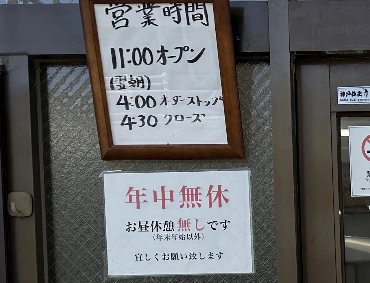 【神戸市灘区】令和の時代に650円のラーメン？！「まるやすらーめん」さん10月末で閉店へ。