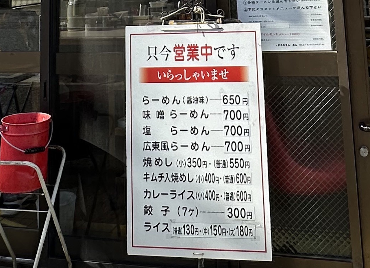 【神戸市灘区】令和の時代に650円のラーメン？！「まるやすらーめん」さん10月末で閉店へ。