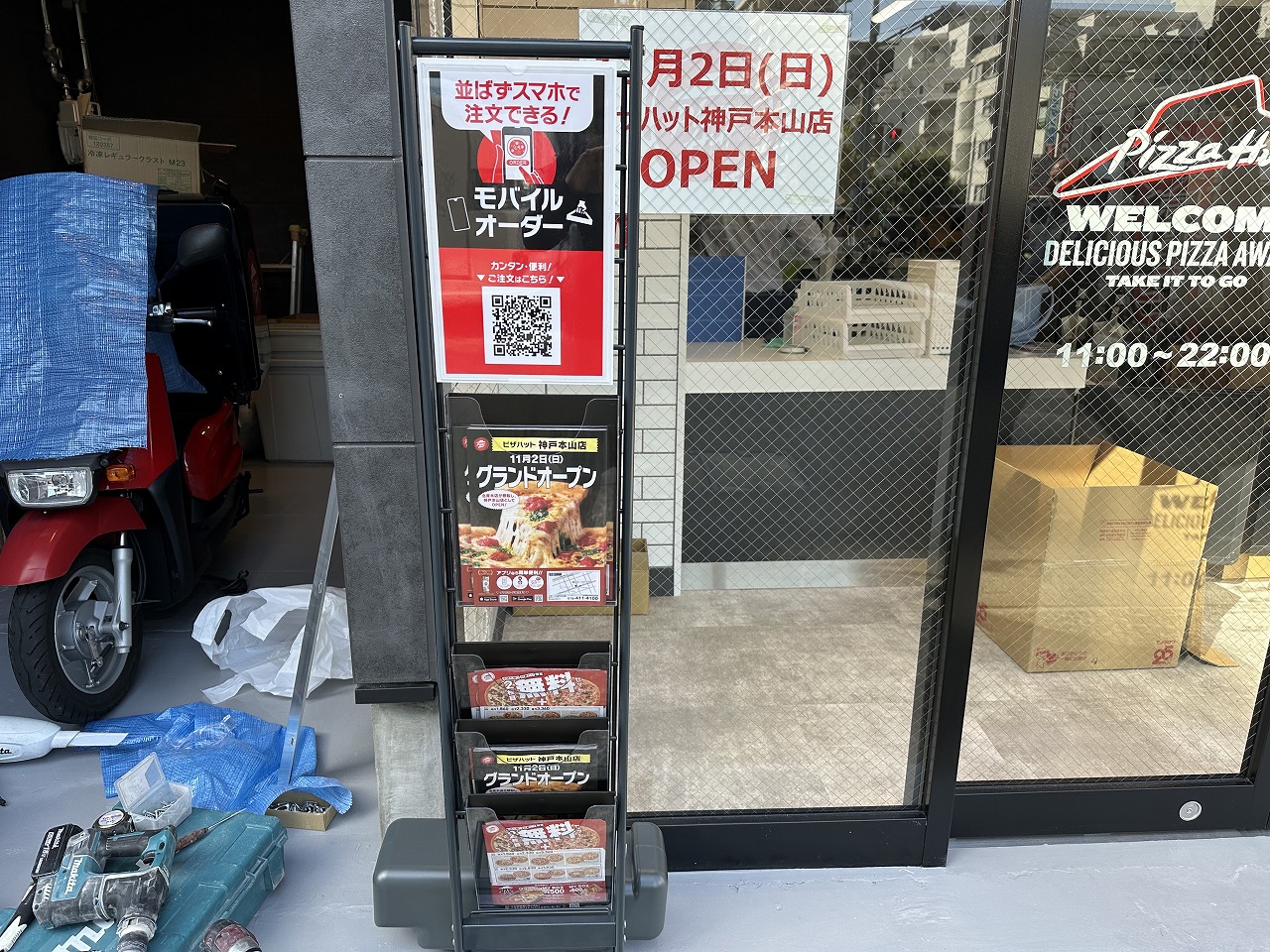 神戸市東灘区】『ピザハット神戸本山店』が11月2日(日)にグランドオープン！ 北青木店からのお引越しです♪