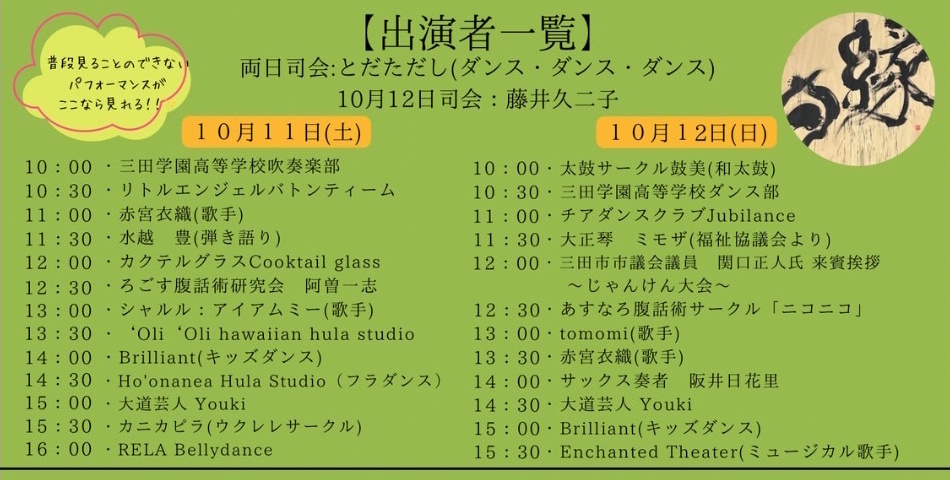 【神戸市近郊】兵庫県立有馬富士公園『摂州三田縁日』10月11日（土）・12日（日） 動物ふれあい・縁日・重機体験にグルメも♪ 入場無料・駐車料金無料