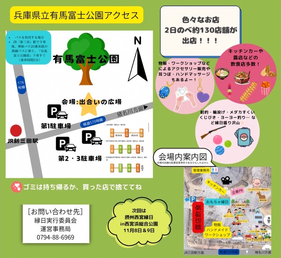 【神戸市近郊】兵庫県立有馬富士公園『摂州三田縁日』10月11日（土）・12日（日） 動物ふれあい・縁日・重機体験にグルメも♪ 入場無料・駐車料金無料
