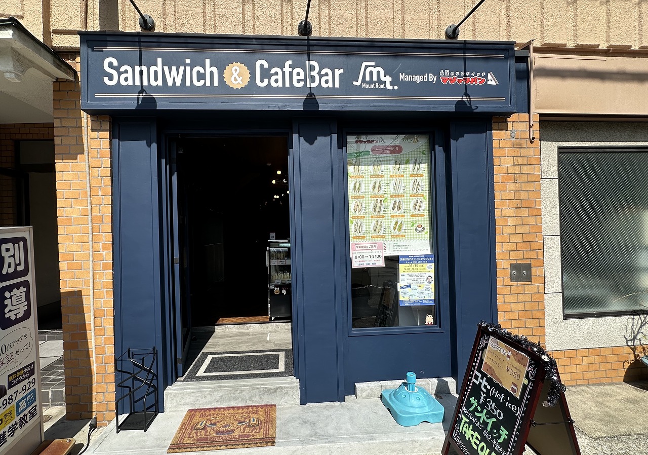 新店舗『Sandwich&CafeBar MountRoot』