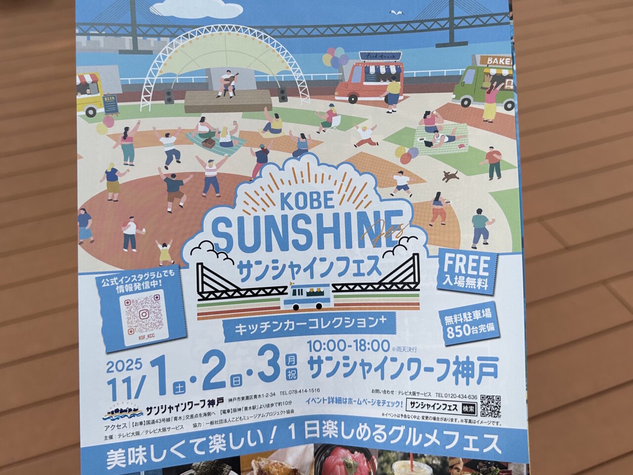 【神戸市東灘区】今年も開催(≧▽≦)『KOBE SUNSHINE FES(サンシャインフェス)~キッチンカーコレクション+』11月1日~3日(3日間)♪