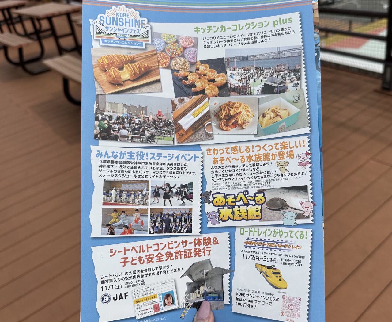 【神戸市東灘区】今年も開催(≧▽≦)『KOBE SUNSHINE FES(サンシャインフェス)~キッチンカーコレクション+』11月1日~3日(3日間)♪