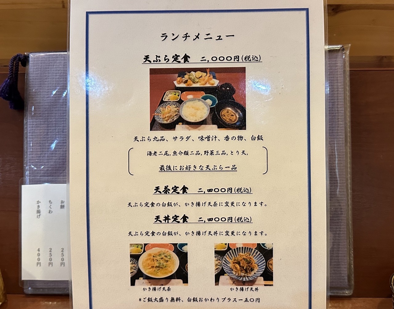 【神戸市東灘区】ランチ営業の始まった「天ぷら 天楽」さんで、揚げたて天ぷら食べてきました(≧▽≦) 贅沢にカウンターで一品ずつで…2,000円也♪