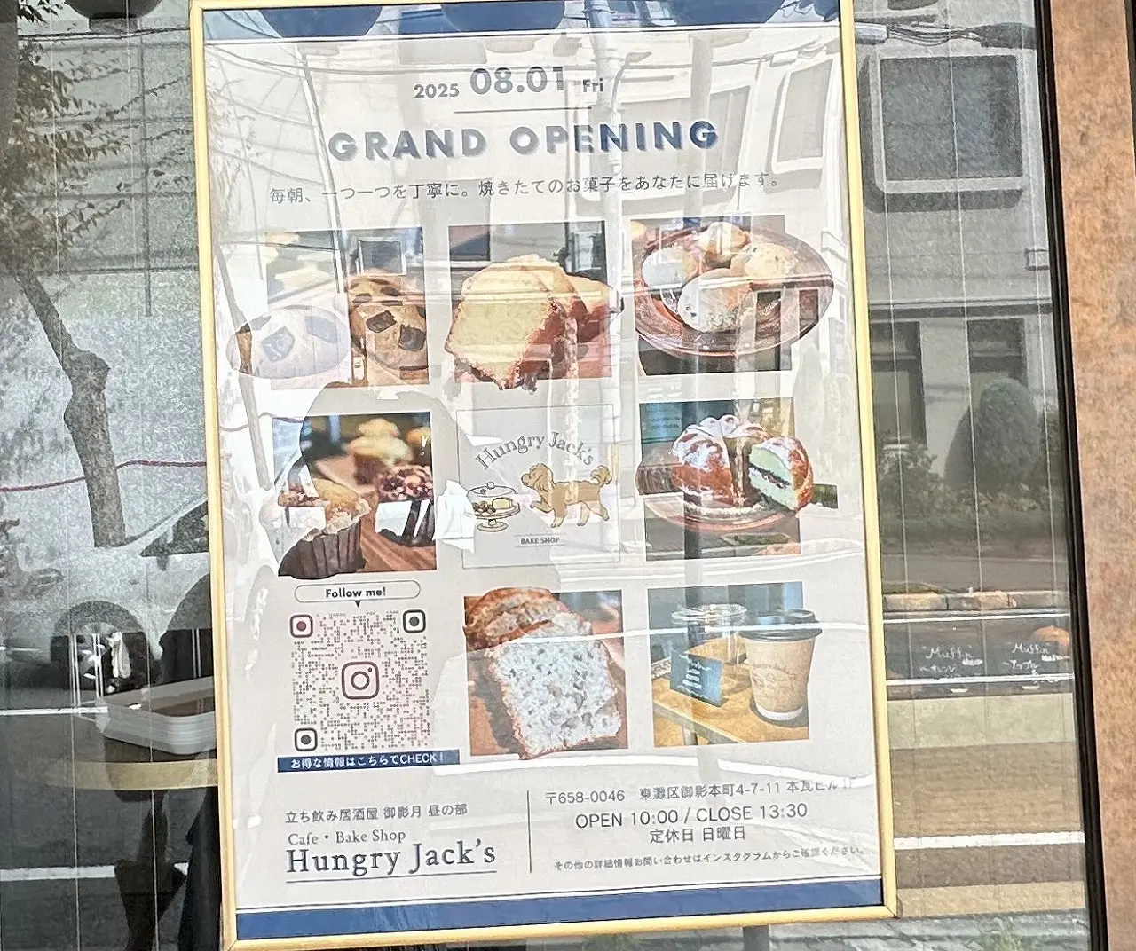 【神戸市東灘区】焼き菓子専門店『Hungry Jack’s（ハングリージャックス）』さんへ。焼き立てマフィンの美味しさに感激(≧▽≦)