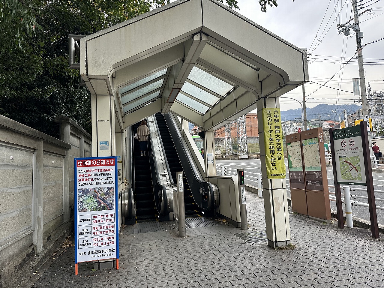 【神戸市灘区】ご注意。阪急六甲駅『阪急六甲歩道橋』が美装化補修工事に伴い通行止めへ…。工事終了予定は、2026年3月末迄