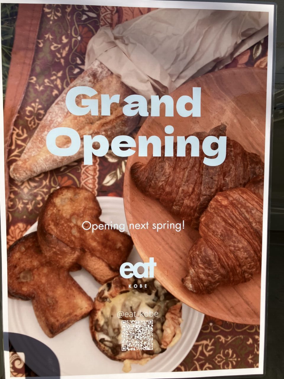 【神戸市東灘区】阪急御影駅近くに新規のパン屋さん『eat』さんがオープンを予定！