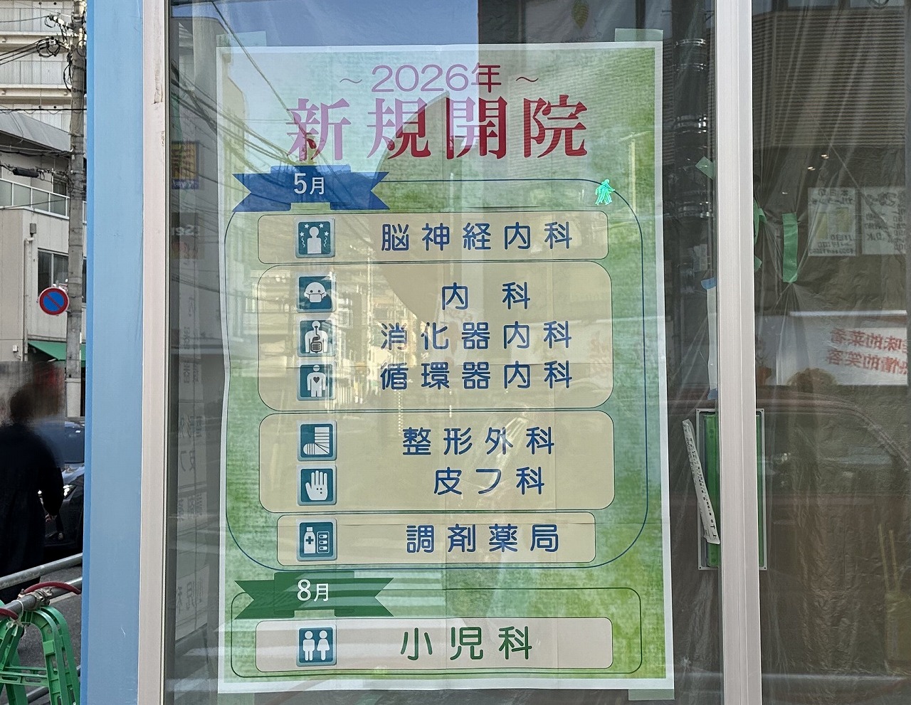 【神戸市東灘区】テナントが判明しました！ 阪神深江のパチンコ屋さん跡地で、ガラス面で張り紙を発見。