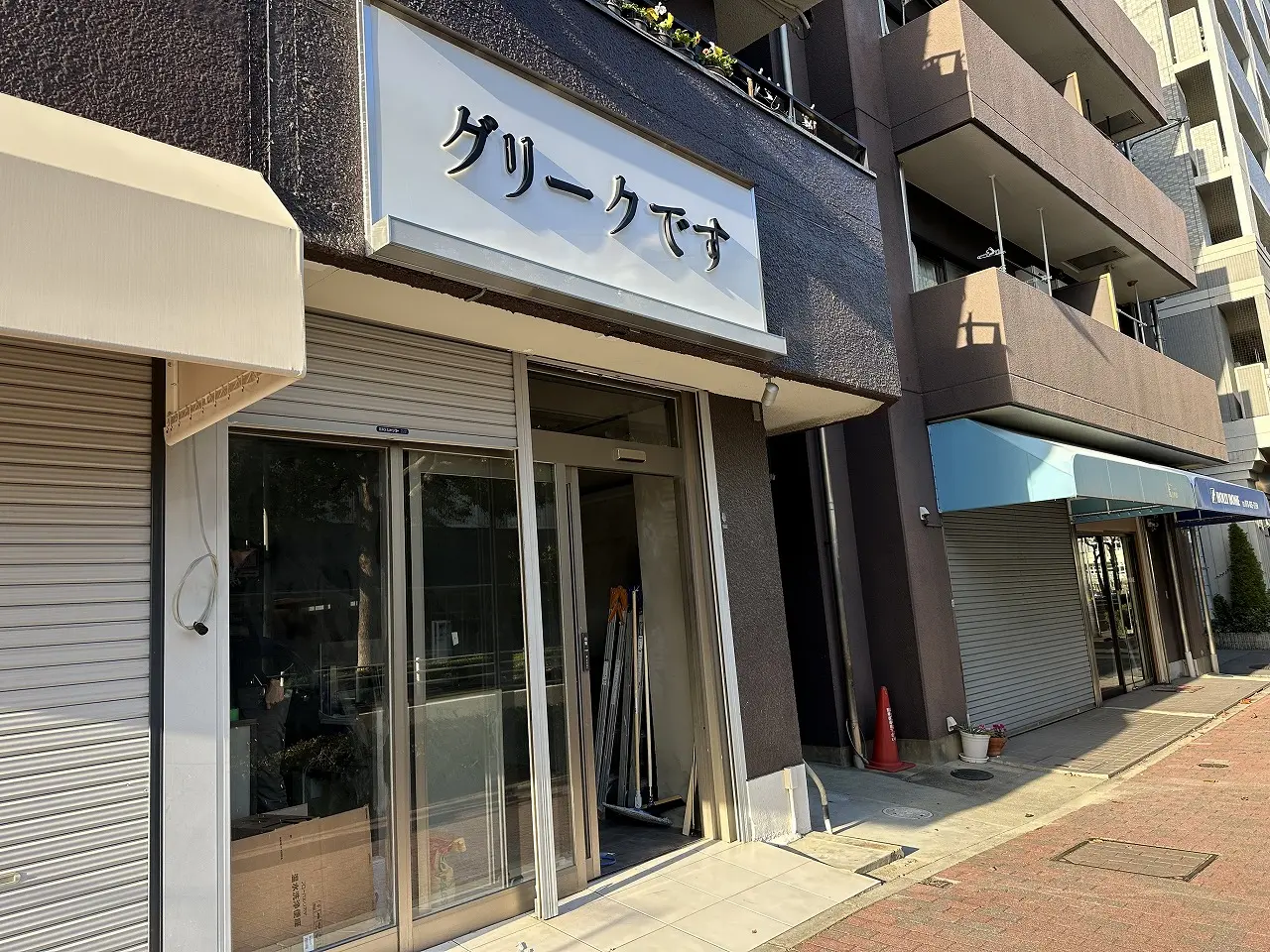 【神戸市灘区】王子公園『グリークです』このネーミング…。やっぱりそうだ! 12月中旬オープン予定♪ギリシャヨーグルトの専門店