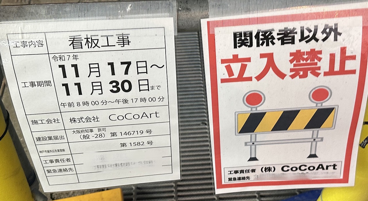【神戸市灘区】国道2号線「ハードオフ 神戸灘店 」がオープンします(≧▽≦) 紳士服「はるやま」内に誕生！ 既に看板設置済み