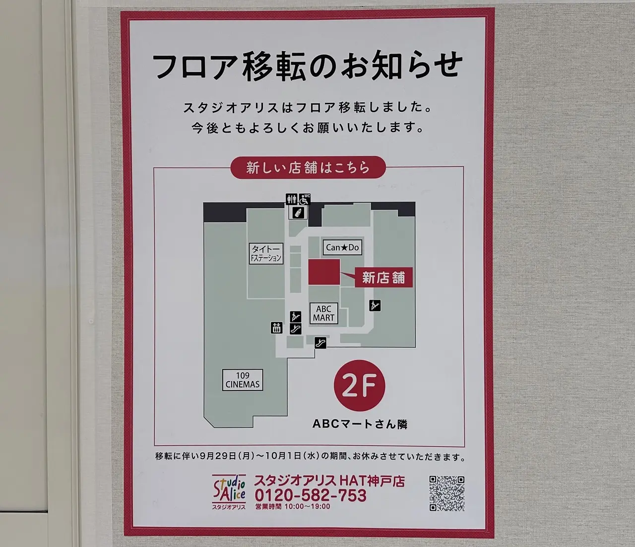 神戸市】関西スーパーHAT神戸店の原状回復工事は11月25日で終了。いよいよ、2026年春『ロピア』オープンに向けて動き出す♪