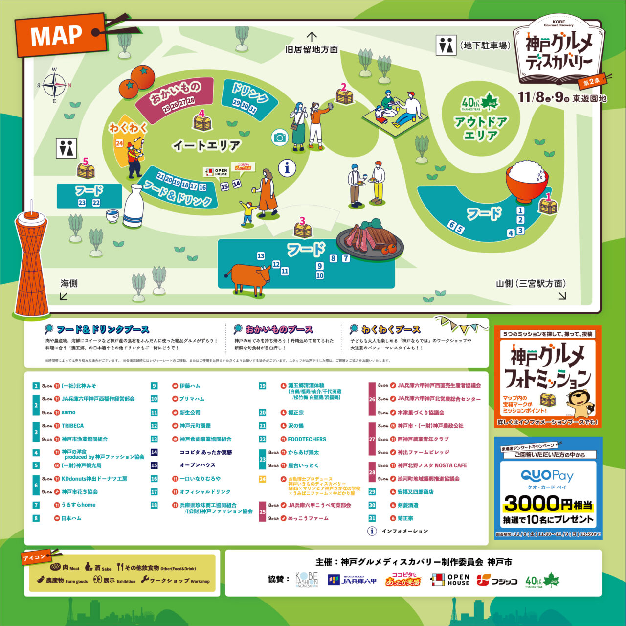 【神戸市】神戸グルメディスカバリー第2章開催へ!名店・名物・日本酒が東遊園地に大集合(11月8日・9日)