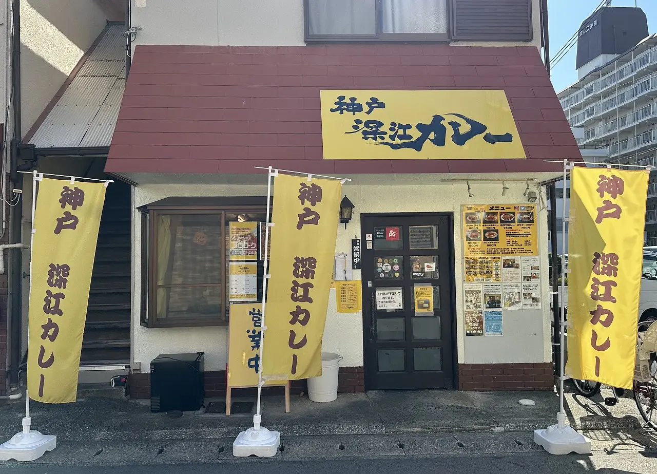 【神戸市東灘区】お手頃価格なのにサービス満点♪『神戸深江カレー』さんで、唯一無二の欧風カレーをいただきました♪