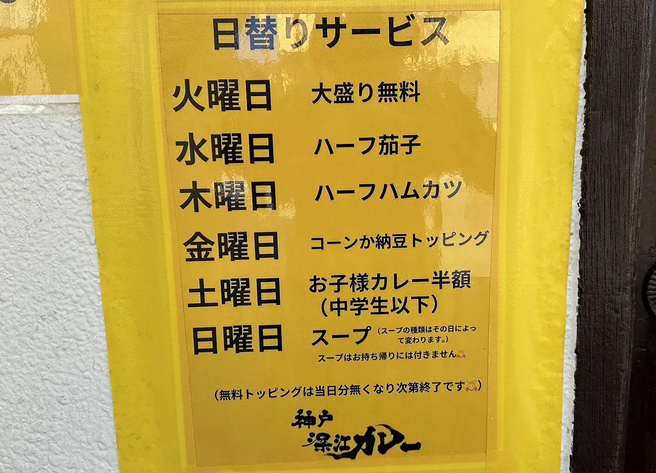 【神戸市東灘区】お手頃価格なのにサービス満点♪『神戸深江カレー』さんで、唯一無二の欧風カレーをいただきました♪