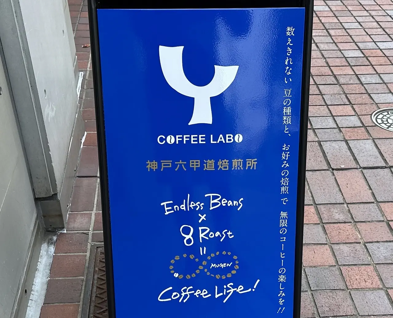 【神戸市灘区】山手幹線沿い『神戸六甲道焙煎所』さんオープン♪ 創業昭和8年?! 広島有名珈琲店のスピリッツを受け継ぐお店。