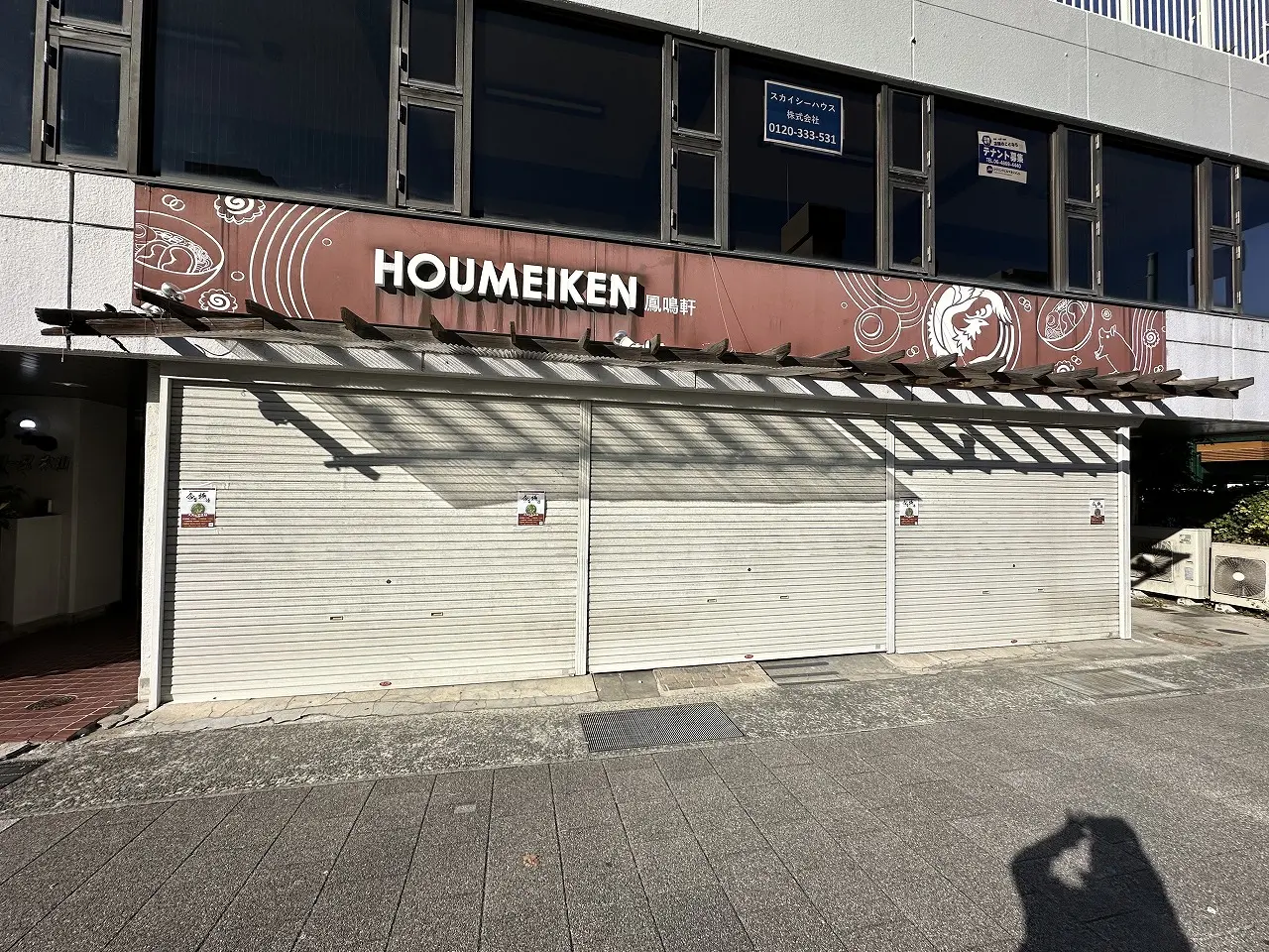 【神戸市東灘区】播州中華そばの人気店「今昔物語」の新店舗の掲示を発見♪ ラーメン「鳳鳴軒」跡