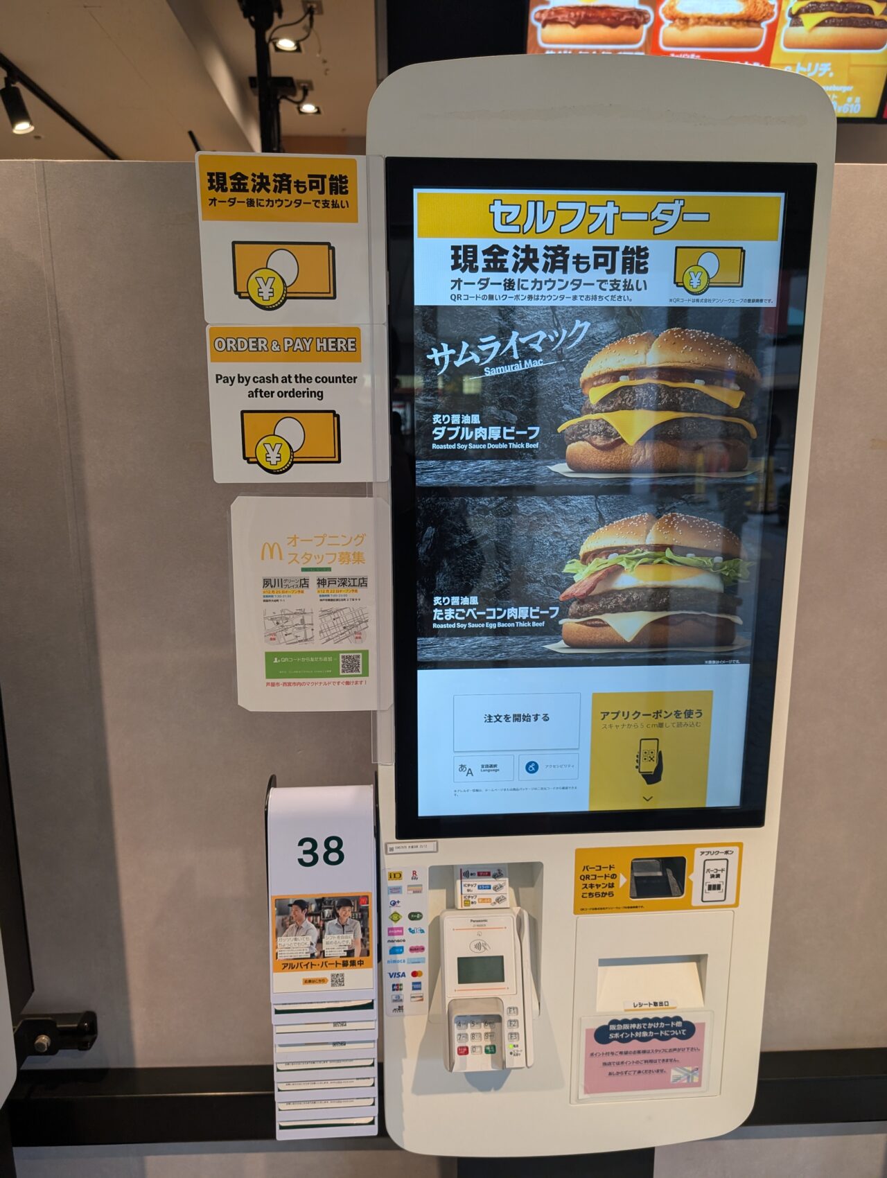 【神戸市東灘区】「マクドナルド神戸深江店」が12月22日(金)オープン予定(≧▽≦) 