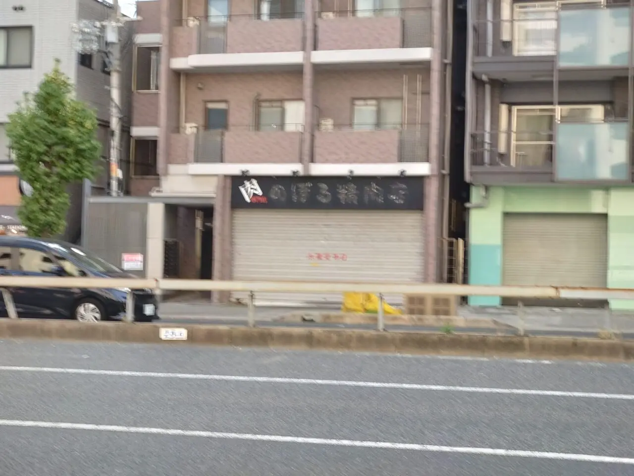 肉専門店『のぼる精肉店』