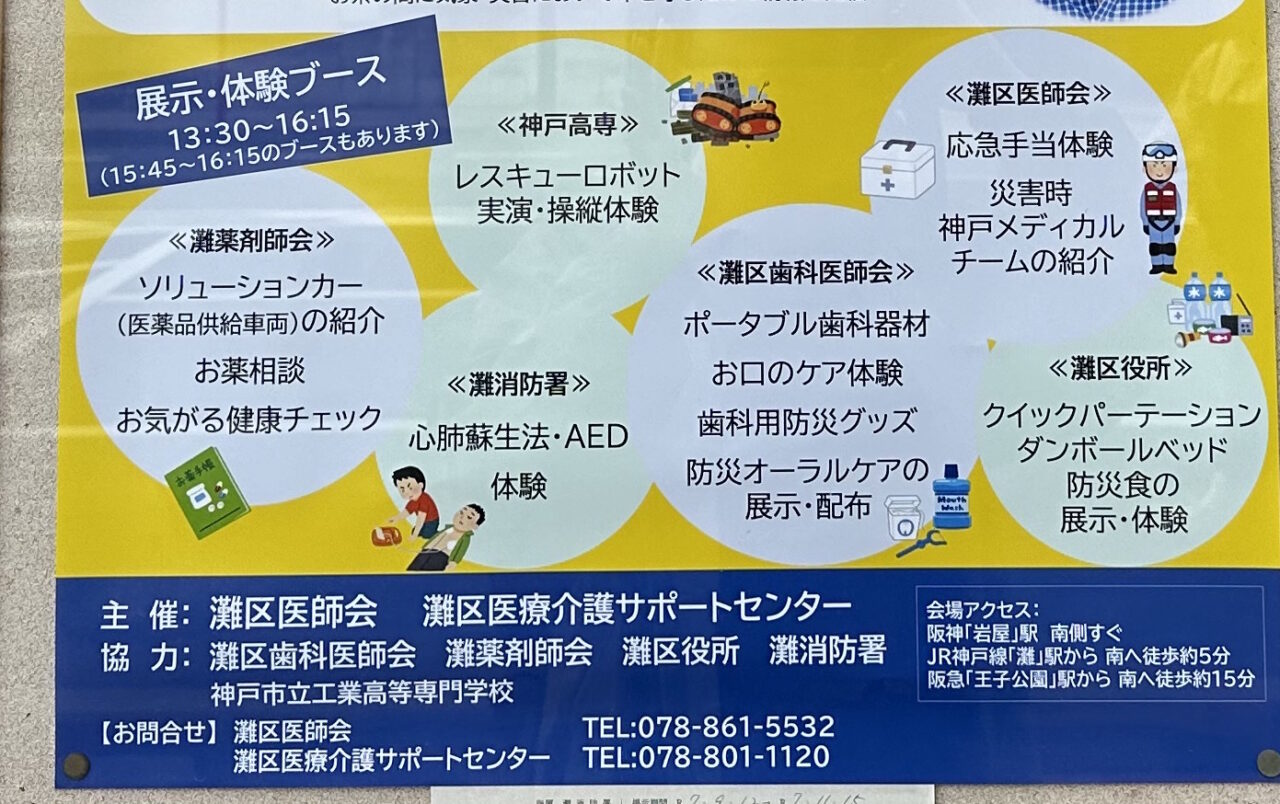 【神戸市灘区】あの“おは朝”正木明さんが登壇♪「災害は忘れたころにやってくる‼」11月15日(土)(入場無料・予約不要)