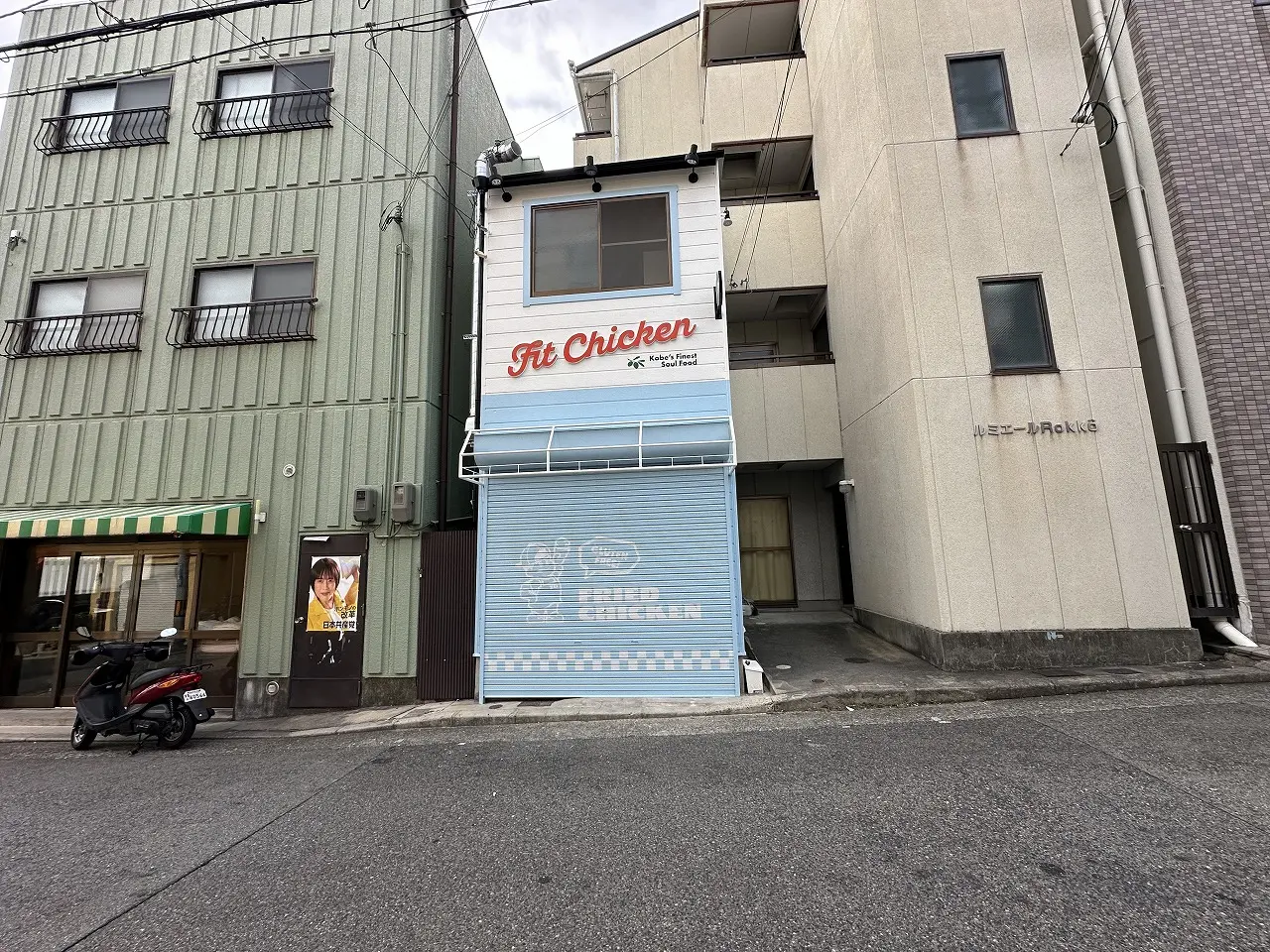 【神戸市灘区】六甲道『FIT CHICKEN』さん 11月13日オープン♪ あの人気店の“魂”を受け継いだチキン屋さんが帰ってくる(≧▽≦)